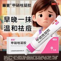 百亿补贴：丽芙 甲硝唑凝胶 0.75%*20g*1支/盒