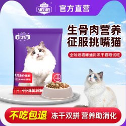 派派 全价猫粮试吃装鱼油营养生骨肉冻干成幼猫通用全阶段猫咪主粮