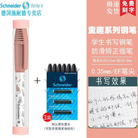 施耐德 德国进口儿童墨囊钢笔 童趣系列EF尖0.35MM +3盒黑色墨囊