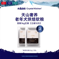 水晶厨房奢养老年犬狗粮烘焙驼奶软粮老狗高龄犬泰迪比熊犬粮100g