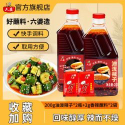 六婆 油泼辣子红油辣椒油口水鸡调料香辣特辣辣椒酱凉拌菜调料 200g*2瓶油泼辣子