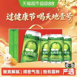 天地壹号 苹果醋饮料苹果汁醋饮品330mlx15罐低糖酸爽解腻线下同款