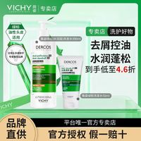 百亿补贴：薇姿 去屑去油绿标水润版390ml清爽50ml开学季