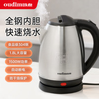 欧点 自动断电 电热水壶 不锈钢色 1.8L