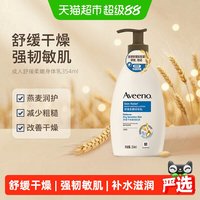 88VIP：艾惟诺 成人舒缓柔嫩系列 宝妈天然燕麦润肤乳 韩版