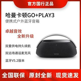 百亿补贴：哈曼卡顿 GO+PLAY3代 边走边唱三无线蓝牙音响三频立体声桌面音箱