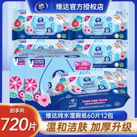 百亿补贴：维达 湿厕纸纯水60片男女湿厕巾洁净擦屁湿纸巾可冲