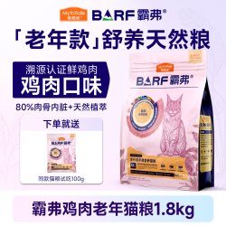 麦富迪 barf霸弗官方正品肉骨内脏鲜肉天然猫粮老年7岁+大龄猫专用