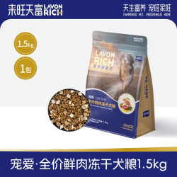 来旺天富 鲜肉冻干狗粮中小型犬大型犬成犬奶糕幼犬粮全价膨化主粮