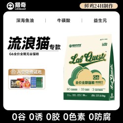 猎奇 G6流浪猫猫粮救济粮全价无谷营养成幼猫爱心救助专用20斤装