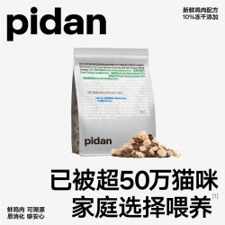 pidan 猫粮全价10%冻干款猫粮1.7kg新鲜鸡肉经典冻干皮蛋猫主粮