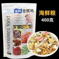 冠之亚 仓鼠粮食专用主粮金丝熊全套营养粮饲料五谷冻干海鲜自配鼠粮食物