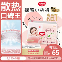好奇 铂金装系列 纸尿裤 NB84片