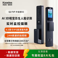 凯迪仕 人脸猫眼指纹 智能锁指纹锁防盗锁密码锁 Q2 FVP升级版V2/Q2FV V2 带可视屏Q2 FVP升级版V2