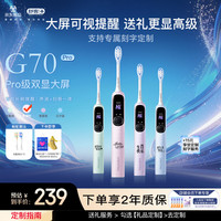 舒客 G70 Pro 扫振电动牙刷 杏烟粉
