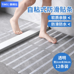 泰姆仕 浴室防滑贴
