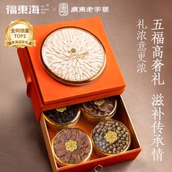 福東海 福东海西洋参黄芪石斛红参鹿茸五拼礼盒节日礼品ZB