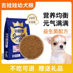 皇恒赛级 吉娃娃专用粮吉娃娃狗粮幼犬全价粮5kg狗粮冻干