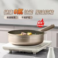 九阳 煎锅不粘锅平底锅0氟钛瓷不粘加深煎锅早餐多功能家用煎蛋煎饼锅