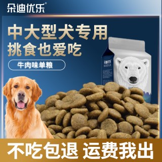 朵迪优乐 狗粮20kg40斤萨摩耶拉布拉多幼犬成犬中大型犬通用朵迪优乐狗粮
