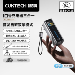 酷态科 10号Fusion二合一充电宝充电器+便携挂绳线 134W输出