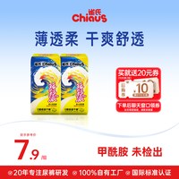 雀氏 玩彩派Pro纸尿裤超薄透气纸尿裤拉拉裤试用装 4片