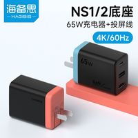 百亿补贴：海备思 便携底座适用Switch2氮化镓充电器GaN配件扩展坞转换器OLED