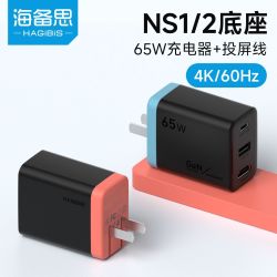 海备思 便携底座适用Switch2氮化镓充电器GaN配件扩展坞转换器OLED
