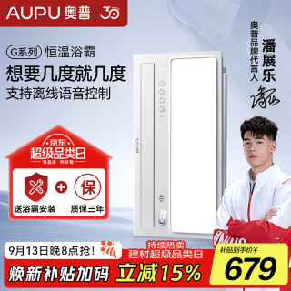 奥普 AI恒温浴霸S01V浴室风暖集成吊顶照明换气一体暖风 S01V