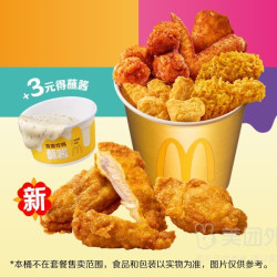 麦当劳 麦麦炸鸡5拼(券)兑换券·1张
