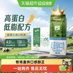 纽仕兰 新西兰进口4.0草饲高钙低脂纯牛奶学生早餐奶 250ml*24盒