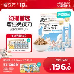 爱立方 成长主食冻干补营养冻干幼猫专研生骨肉羊奶