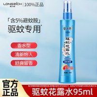 隆力奇 蛇胆牛黄驱蚊花露水