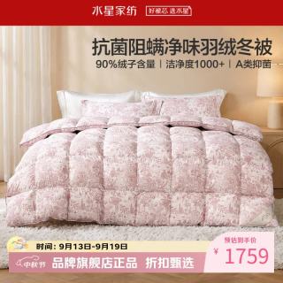 水星家纺 A类抑菌阻螨90%鸭绒冬被芯防钻绒秋冬羽绒被子 南法花苑城堡抗菌羽绒冬被200×230cm