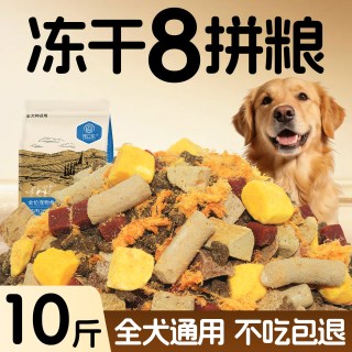 宠立乐 金毛通用型狗粮10斤20斤边牧拉布拉多成犬幼犬全价全犬期冻干犬粮