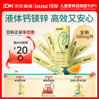 inne 小金条 液体钙镁锌 香橙味 10ml*6条