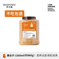 布卡星 鹦鹉鸟粮带壳黄谷子饲料小米鸟食物虎皮牡丹玄凤专用鸟零食