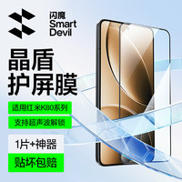 闪魔 红米k80/pro钢化膜 超声波指纹解锁K80手机膜全屏覆盖防爆抗指纹redmi超清高透保护贴膜