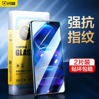 闪魔 红米note12pro钢化膜 pro+潮流版极速版探索版高清磨砂防指纹防手汗手感顺滑手机膜