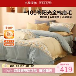 水星家纺 A类抑菌全棉磨毛四件套纯棉秋冬保暖床单枕套被罩套件 鹿屿晨星磨毛四件套1.2米床
