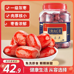 好想你 京觅联名 特级灰枣1000g/罐 精选免洗即食红枣新疆特产年货