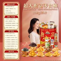 88VIP:三只松鼠 抱富零食桶年货休闲小吃生日礼物开业送礼食品节日组合