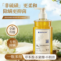 满婷 除螨抑菌液体香皂480ml 非硫磺三合一洗澡洗头男后背洗发水去螨虫