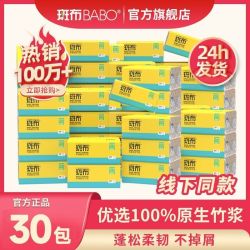 斑布 30包100抽斑布抽纸加厚本色竹浆卫生纸餐巾纸家庭装XS码学生宿舍