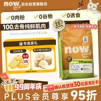 NOW FRESH无谷小型犬狗粮四叶草颗粒易咀嚼全犬幼犬 25磅/11.34KG泪痕管理