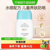 88VIP：宫中秘策 宝宝润肤防晒乳液韩国儿童学生养肤高倍物理40spf+防晒霜