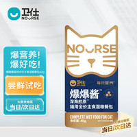 卫仕 爆爆酱(爆爆桶系列) 猫主食餐包 猫湿粮猫饭猫条猫零食美毛 40g