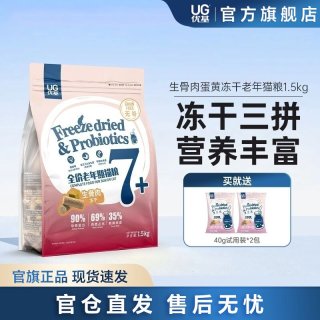 优基 老年猫专用猫粮生骨肉蛋黄冻干无谷鲜鸡肉益生菌全价成猫粮