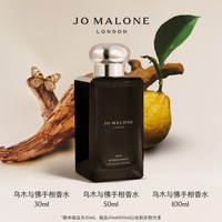 祖·玛珑 馥郁系列 乌木与佛手柑中性古龙水 EDC