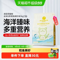 雷米高 澳丽得益消5拼冻干猫粮海洋臻味全价全期通用猫咪主粮1kg*3